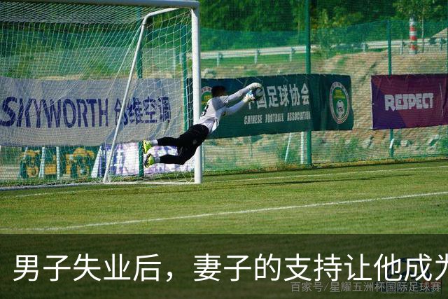 男子失业后，妻子的支持让他成为餐馆老板