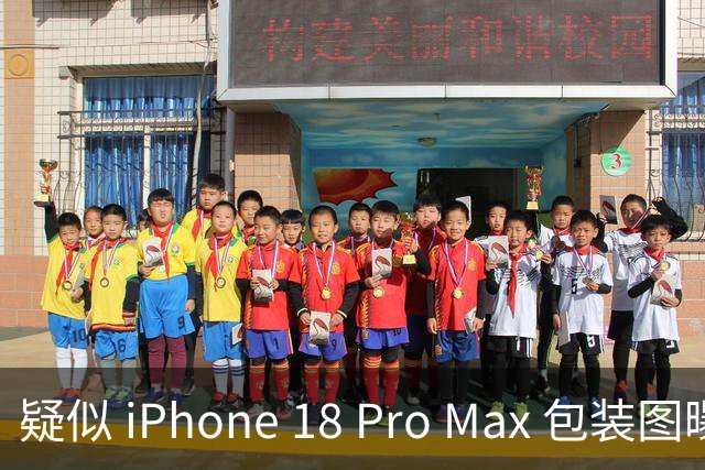 疑似 iPhone 18 Pro Max 包装图曝出，远峰蓝或重返 Pro 系列