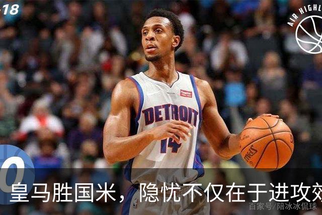 皇马胜国米，隐忧不仅在于进攻效率