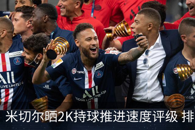 米切尔晒2K持球推进速度评级 排名第五