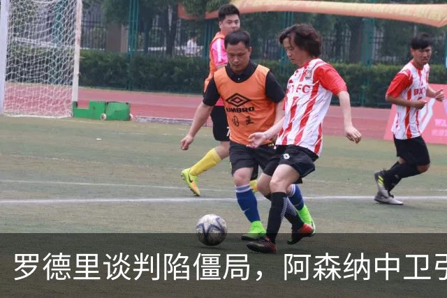 罗德里谈判陷僵局，阿森纳中卫引援受阻
