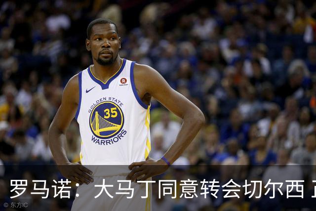 罗马诺：大马丁同意转会切尔西 正在内部谈判&热刺未参与