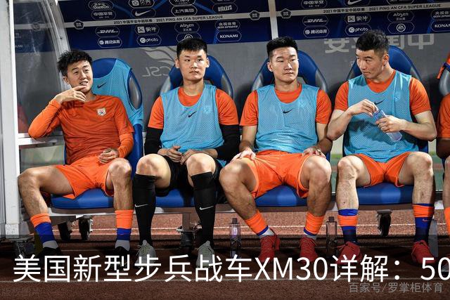 美国新型步兵战车XM30详解：50毫米炮威力超越中国100式