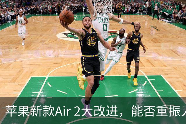 苹果新款Air 2大改进，能否重振人气？