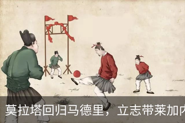 莫拉塔回归马德里，立志带莱加内斯冲甲