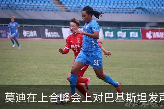 莫迪在上合峰会上对巴基斯坦发声，外交局势升温