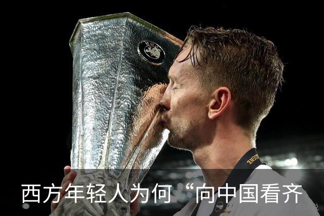 西方年轻人为何“向中国看齐