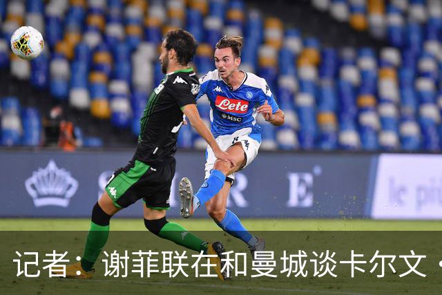 记者：谢菲联在和曼城谈卡尔文·菲利普斯，球员乐意回归