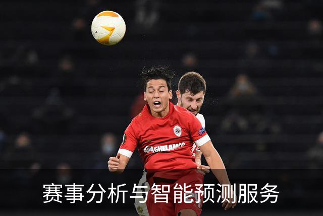 赛事分析与智能预测服务