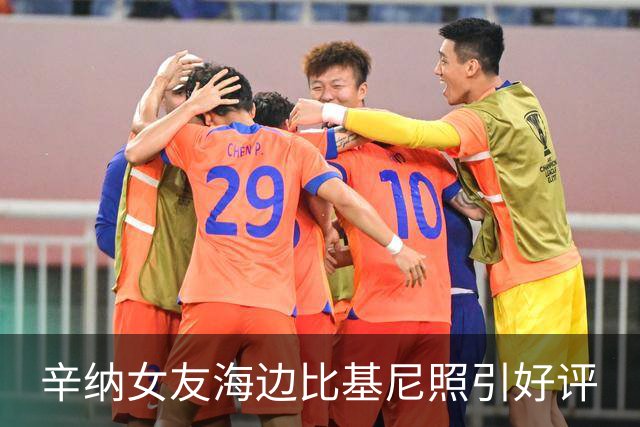 辛纳女友海边比基尼照引好评