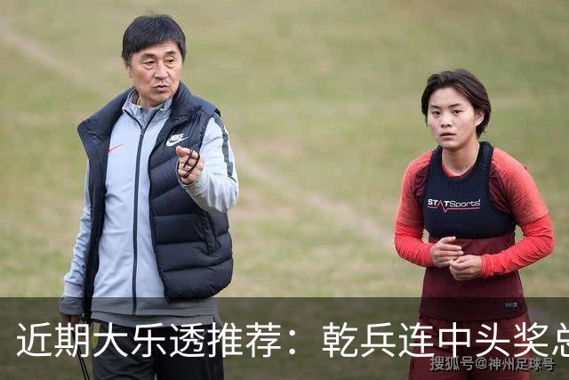 近期大乐透推荐：乾兵连中头奖总获1633万