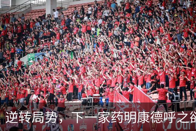 逆转局势，下一家药明康德呼之欲出！