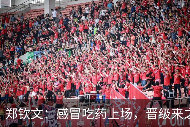 郑钦文：感冒吃药上场，晋级来之不易