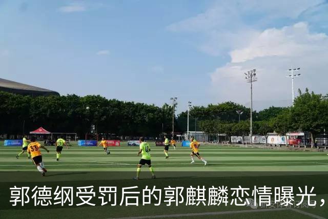 郭德纲受罚后的郭麒麟恋情曝光，舆论反应引人关注
