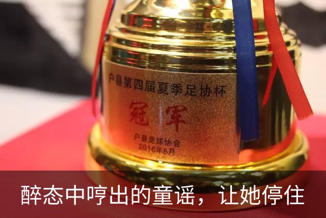 醉态中哼出的童谣，让她停住