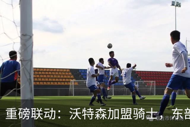 重磅联动：沃特森加盟骑士，东部格局或生变