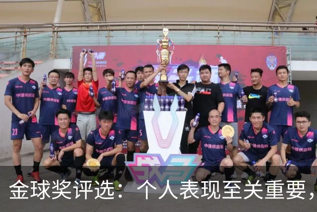 金球奖评选：个人表现至关重要，主观判断是核心