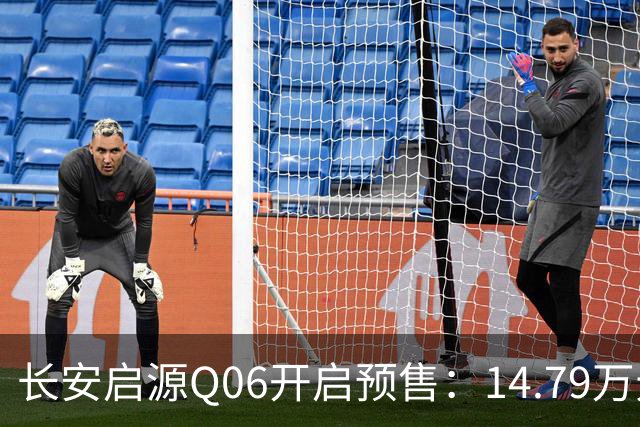 长安启源Q06开启预售：14.79万元起，续航高达700公里
