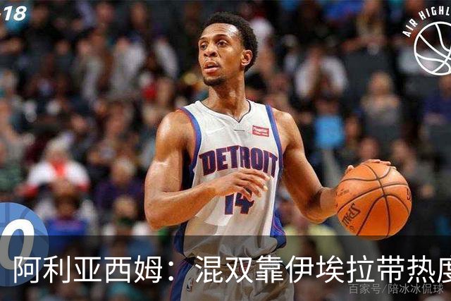 阿利亚西姆：混双靠伊埃拉带热度，德约谈辛纳与助人