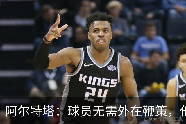 阿尔特塔：球员无需外在鞭策，他们有自我驱动