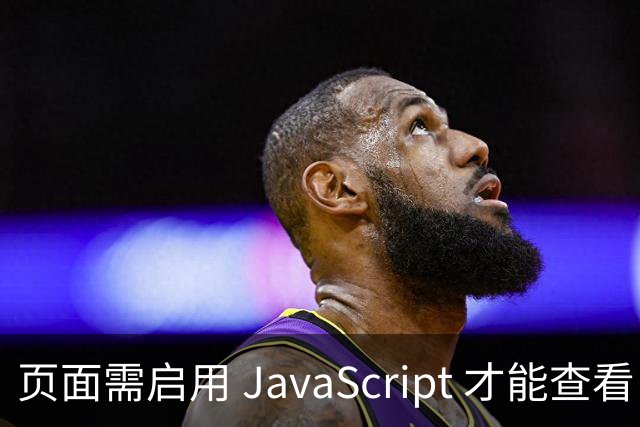 页面需启用 JavaScript 才能查看