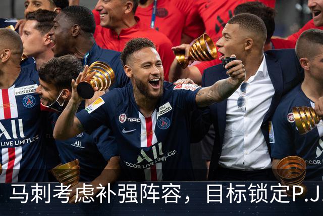 马刺考虑补强阵容，目标锁定P.J.华盛顿