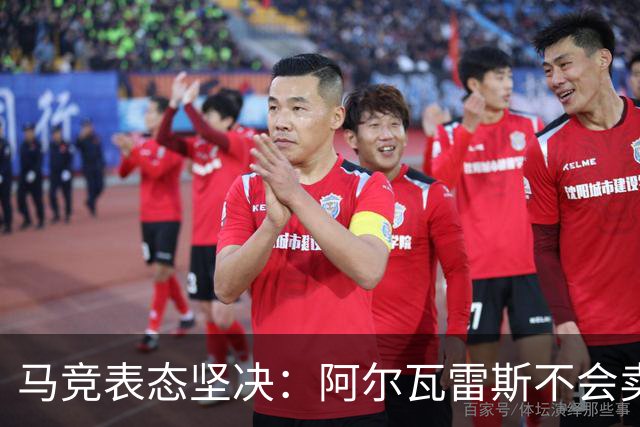 马竞表态坚决：阿尔瓦雷斯不会卖给巴萨