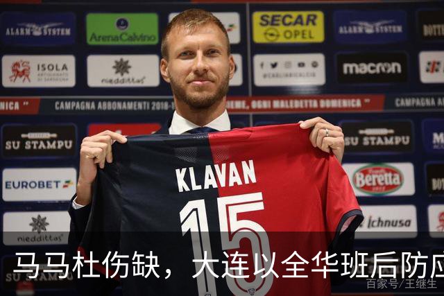 马马杜伤缺，大连以全华班后防应对中超最强锋线