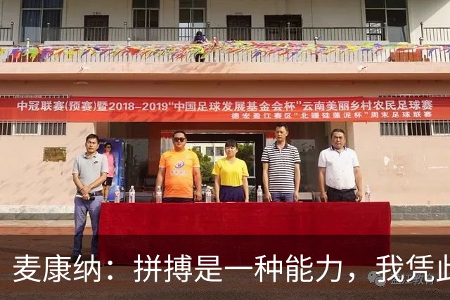 麦康纳：拼搏是一种能力，我凭此在NBA坚持十年