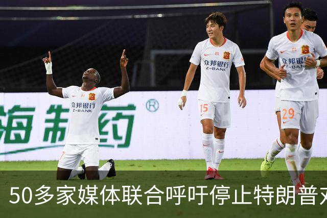 50多家媒体联合呼吁停止特朗普对白宫记者的禁令