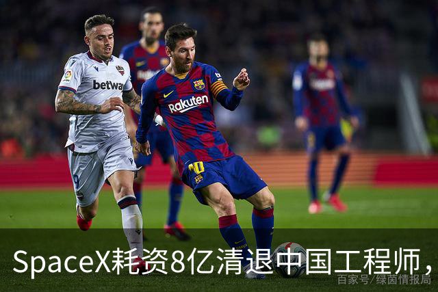 SpaceX耗资8亿清退中国工程师，强推去中国化策略的现状
